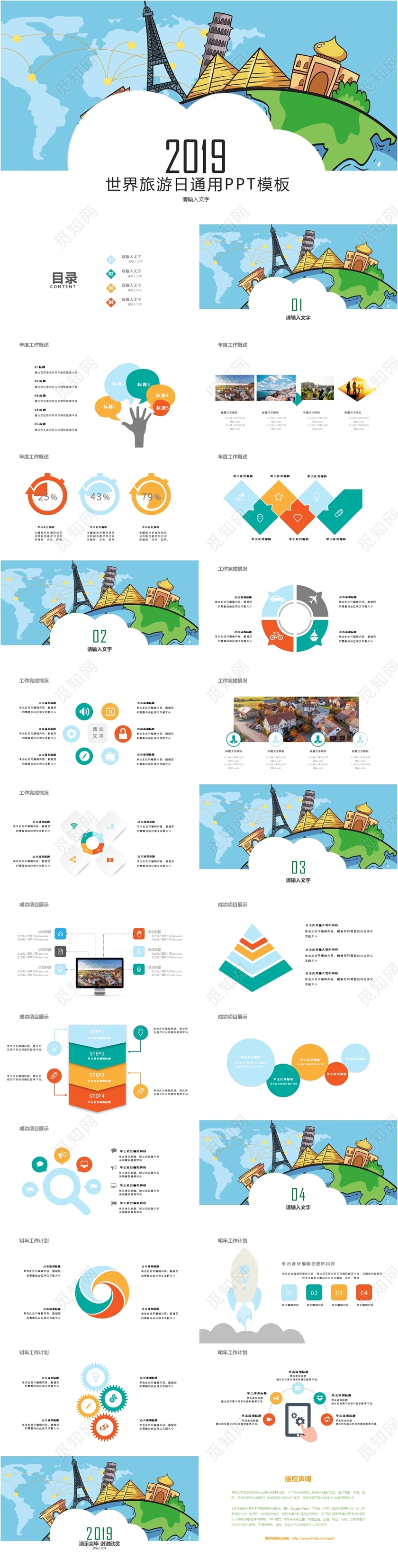 儿童卡通世界旅游日通用PPT模板