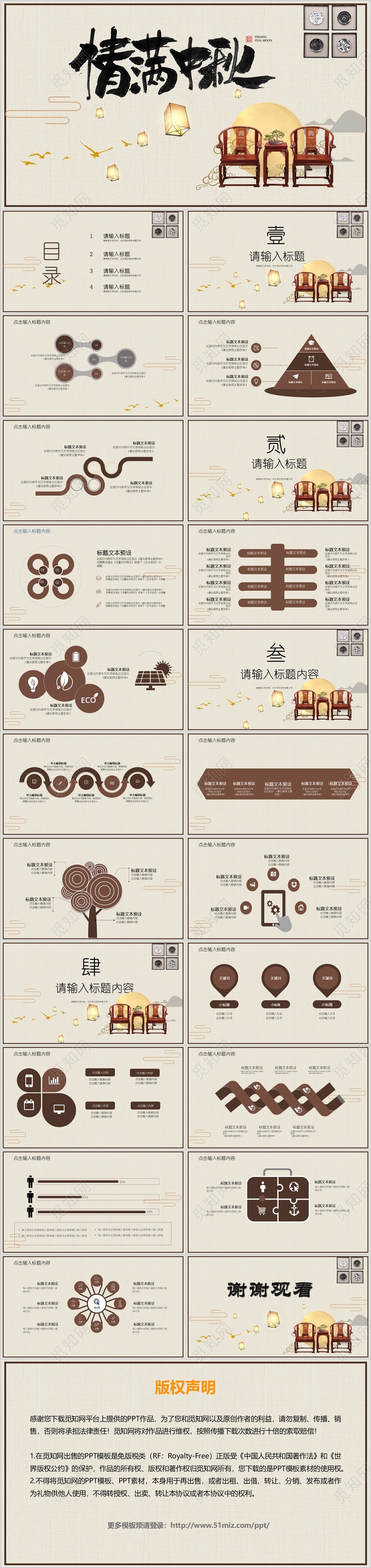 中国风中式家具情满中秋中秋佳节PPT模板