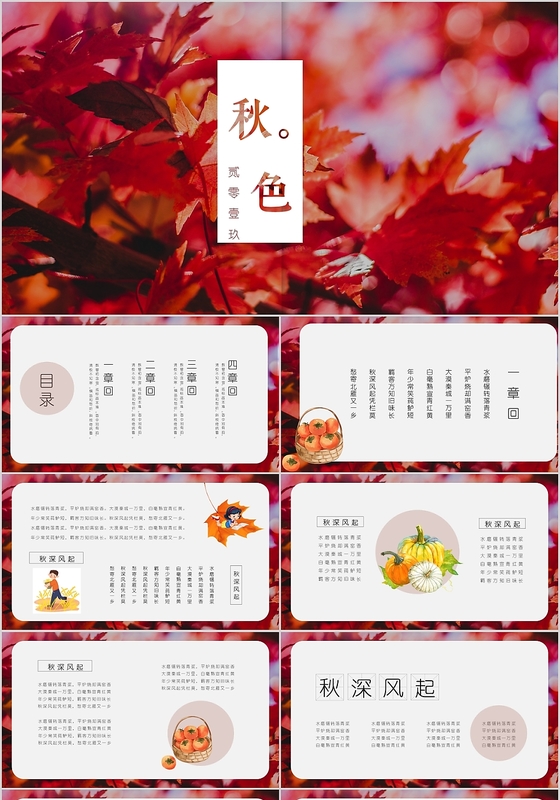 枫叶背景二十四节气之秋分介绍PPT模板