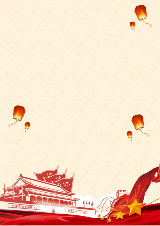 淡雅国庆节信纸word模板