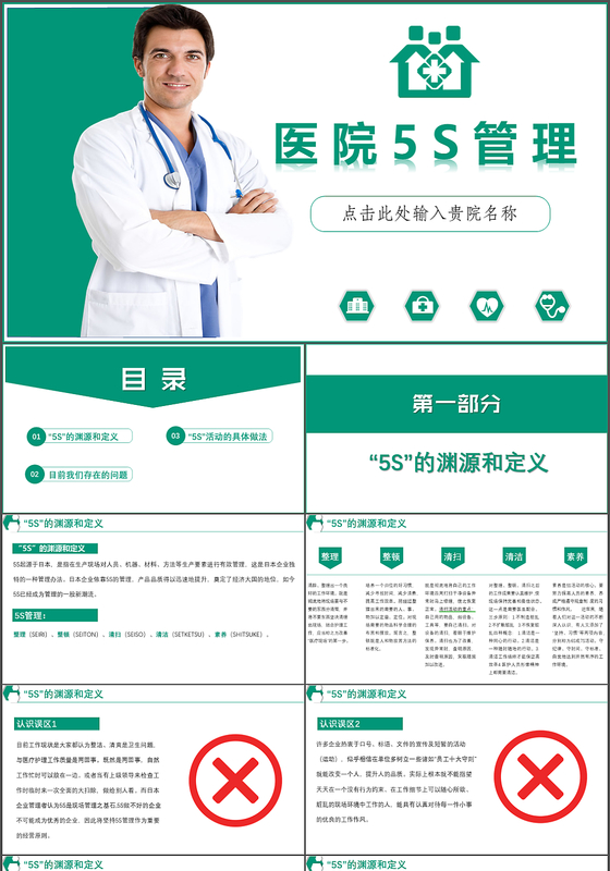 2019年绿色大气简约扁平化医院5S管理通用课件PPT模板
