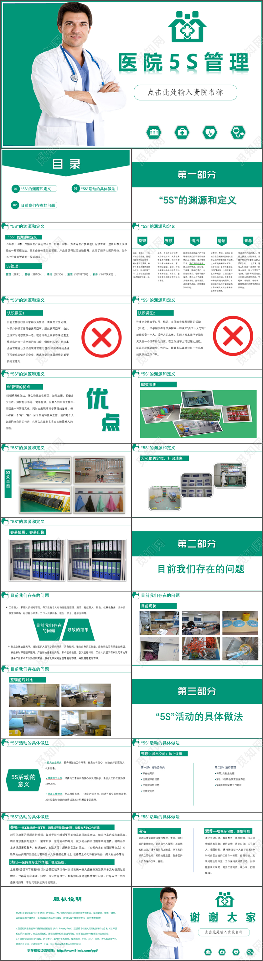 2019年绿色大气简约扁平化医院5S管理通用课件PPT模板