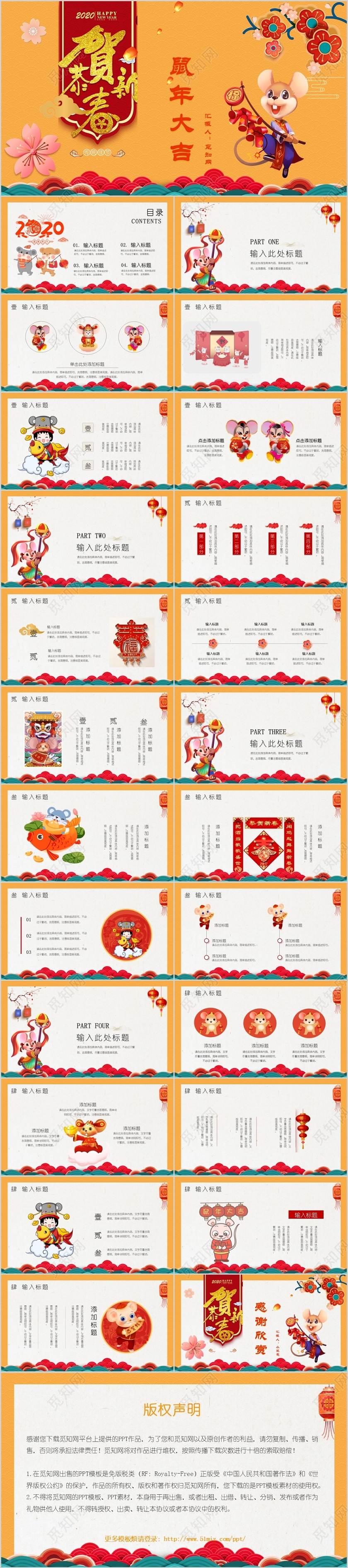 儿童卡通鼠年恭贺新春鼠年大吉PPT模板