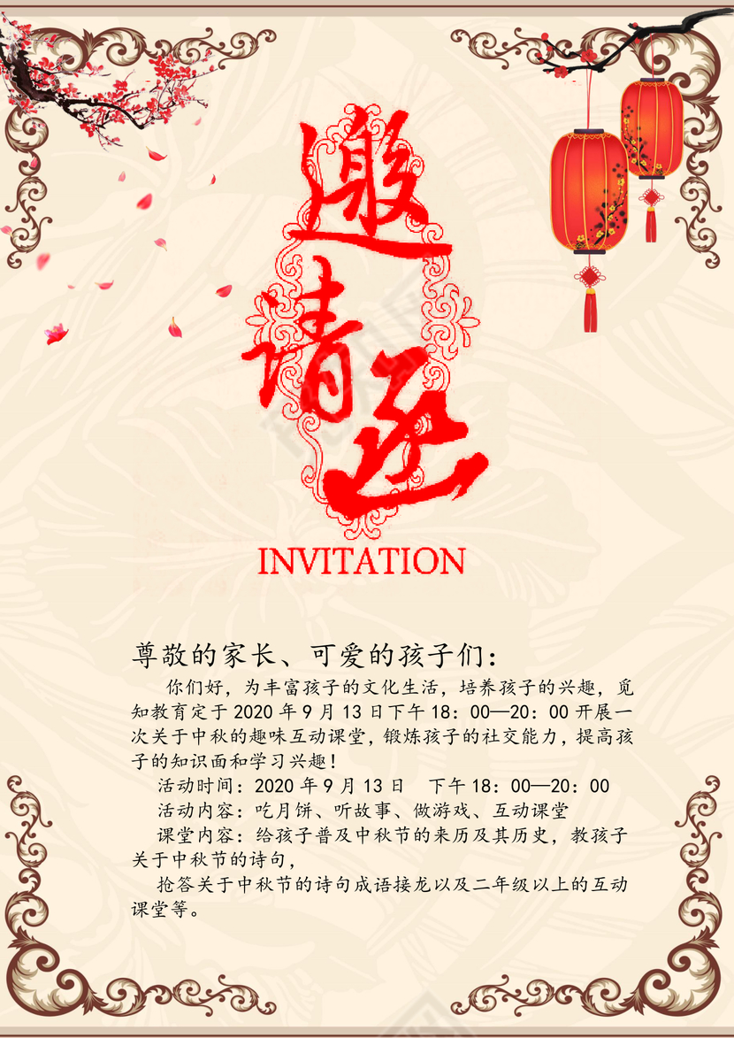 红色中国风学校家长家长会邀请函Word模板