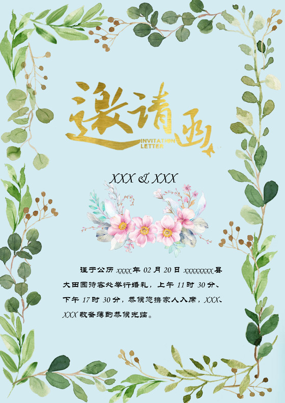 森系小清新婚礼word邀请函模板