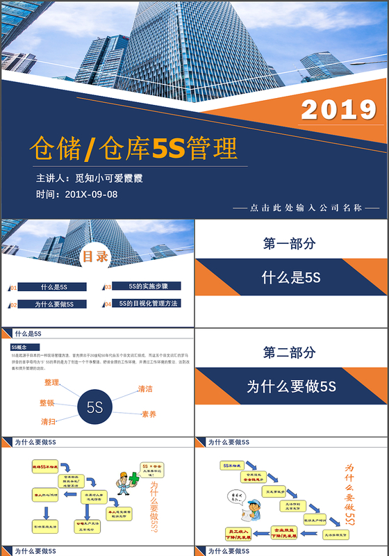 2019年创意风简约大气扁平化仓储仓库5S管理通用PPT模板