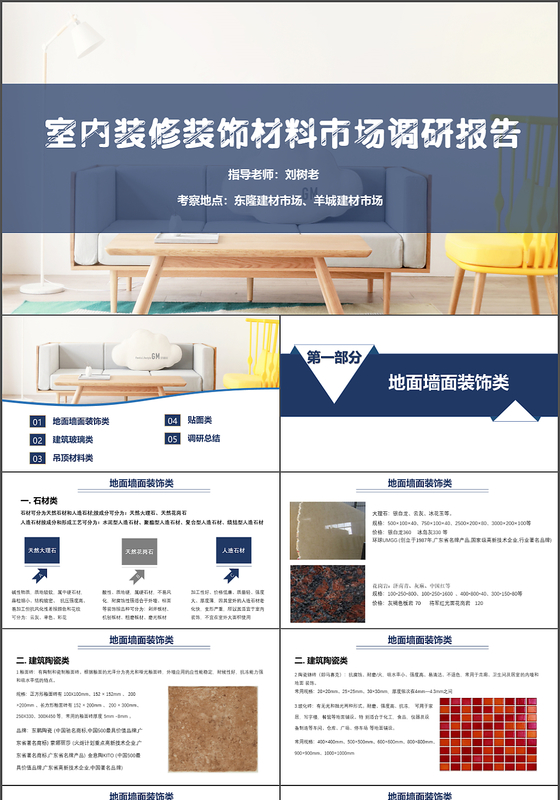 2019年简约风淡雅大气室内装修调研通用工作汇报PPT模板