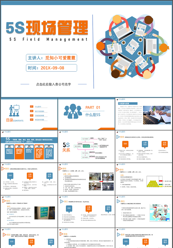 2019年扁平化大气简约5S现场管理通用课件PPT模板