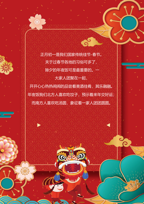 红色喜庆中国风新春新年贺卡信纸Word模板