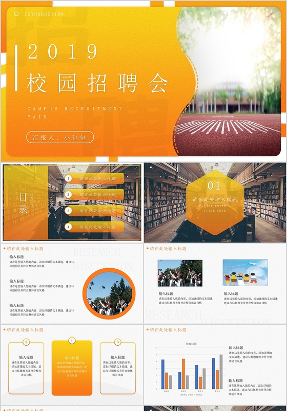 橙黄色渐变简约风格动态简约阳光青春校园招聘会PPT模板