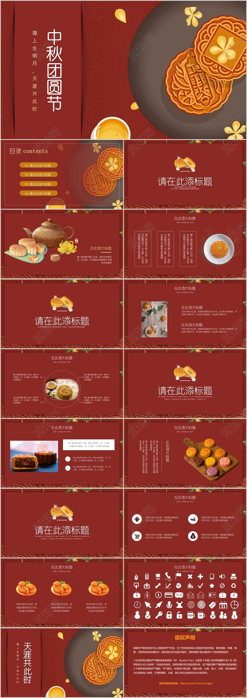 中国传统节日中秋团圆节月饼中秋佳节PPT模板