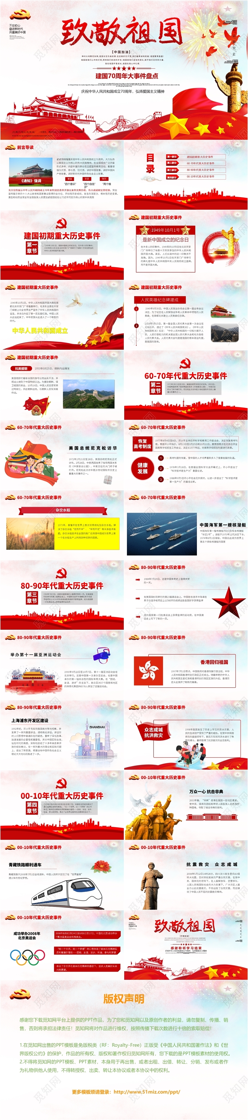红色大气致敬祖国大事件盘点党政党课党建PPT模板