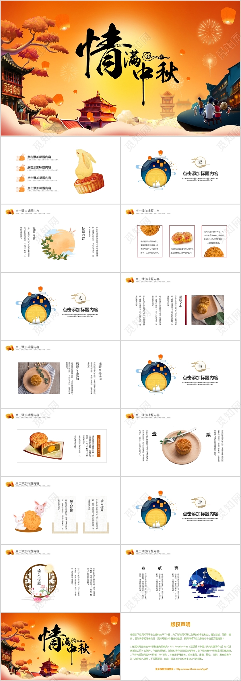 清新情满中秋中国传统节日中秋节通用PPT模板