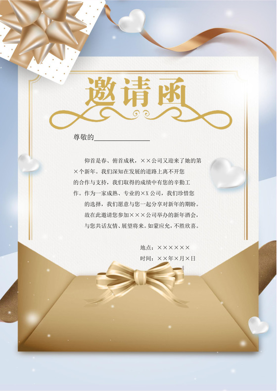 蓝色唯美风公司年会邀请函Word模板