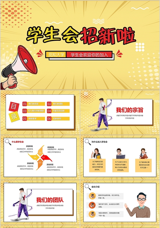 创意黄色卡通新学期学生会招新活动宣传ppt模板