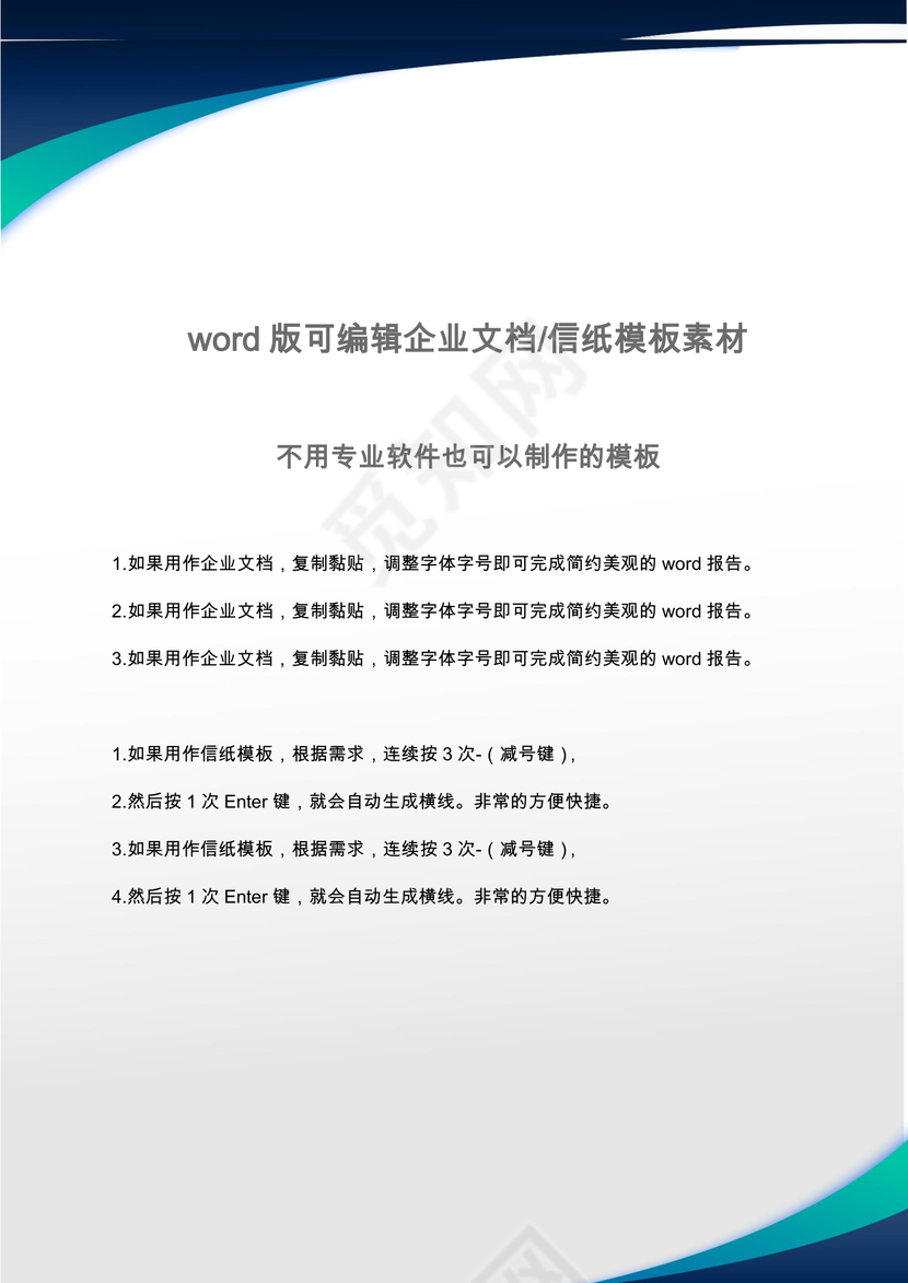 简约蓝色科技企业文档封面word模板