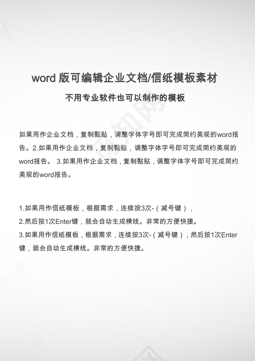 灰色科技几何企业文档封面word模板