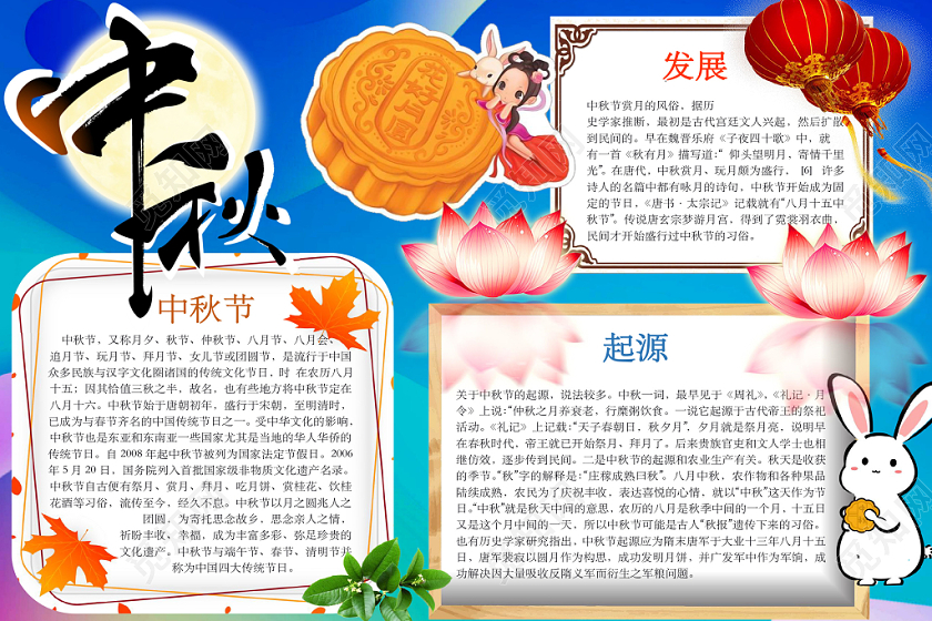 卡通可爱中秋节小报手抄报word模板