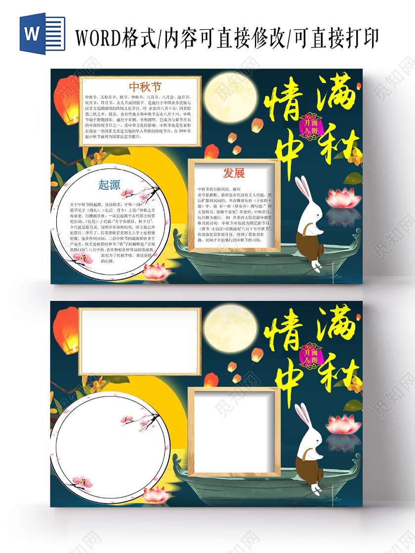 卡通团圆情满中秋小报手抄报word模板