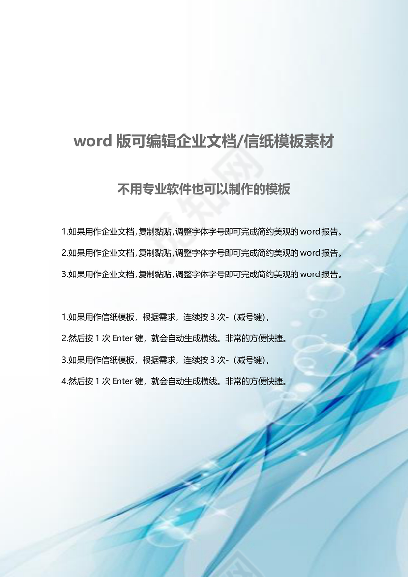 蓝色简约商务企业文档封面Word模板