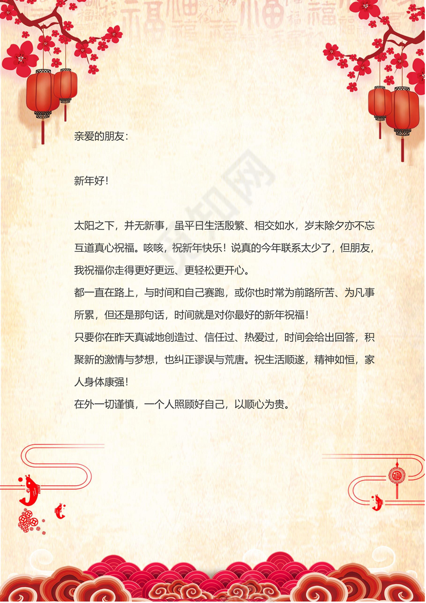 红色祥云剪纸创意新年信纸word模板