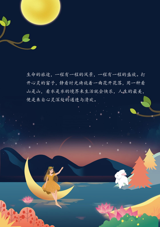 蓝色夜晚温馨背景中国风中秋信纸word模板