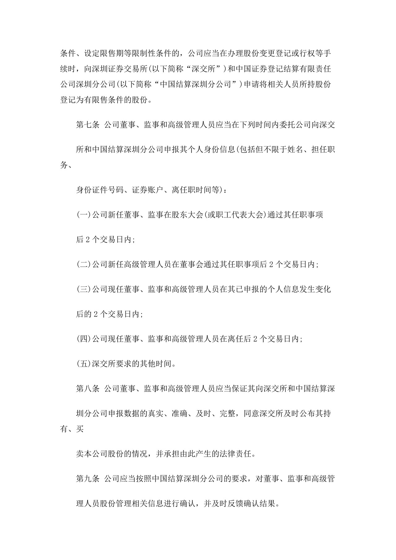 股东管理制度范文Word文档模板