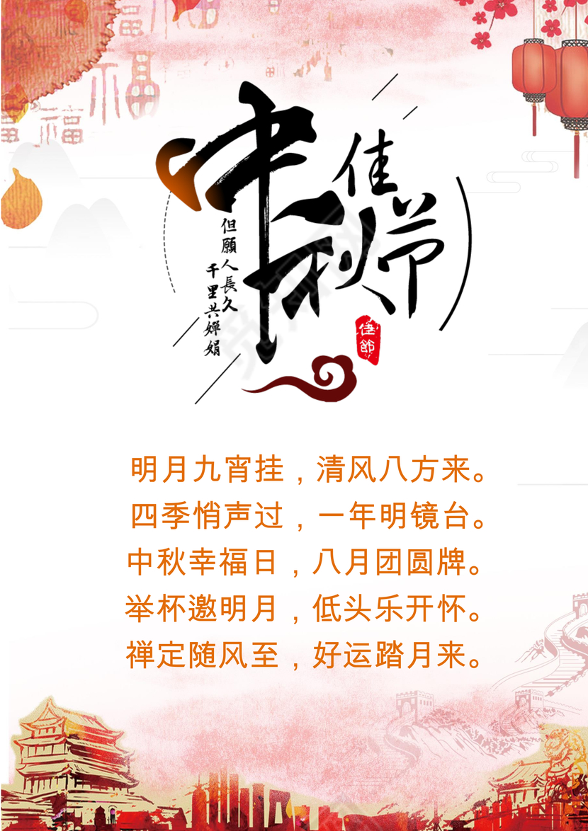 红色活泼喜庆中秋贺卡