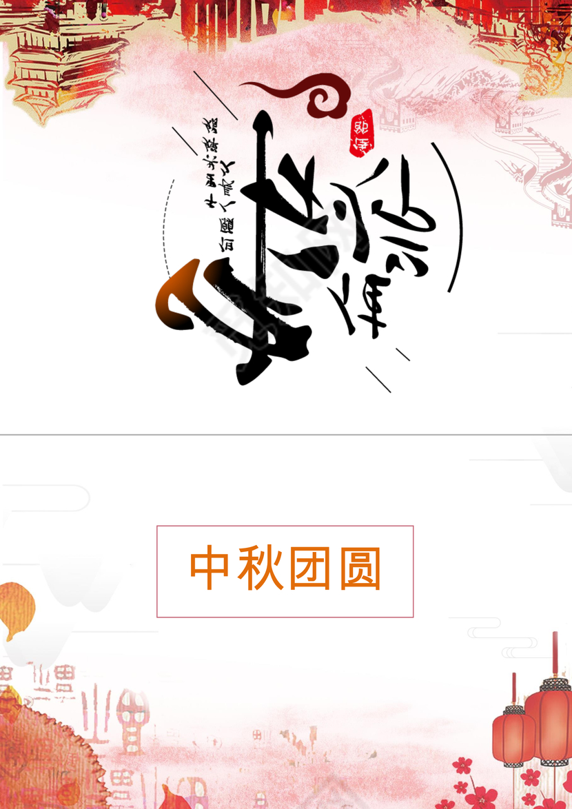 红色活泼喜庆中秋贺卡