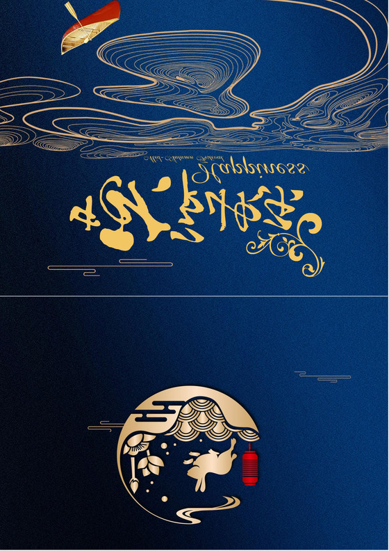 蓝色高端大气中秋贺卡Word模板