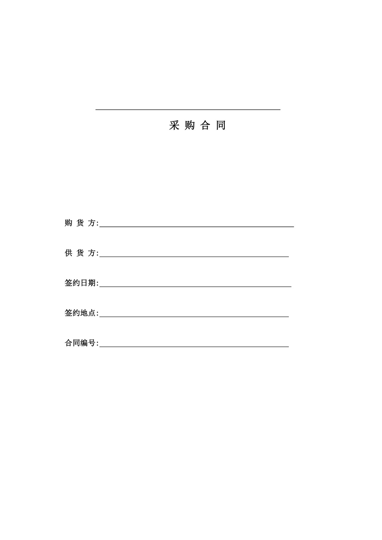 采购合同模板采购合同范本Word模板