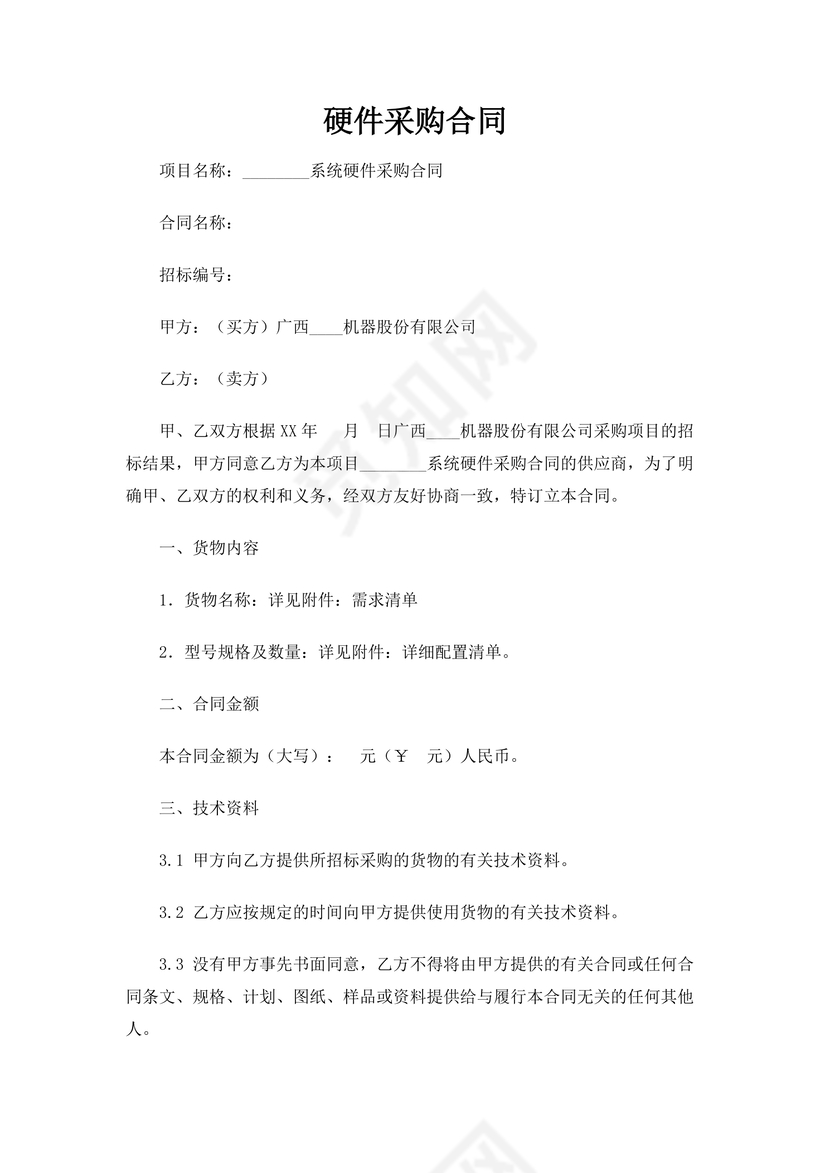 采购合同模板硬件采购合同Word模板