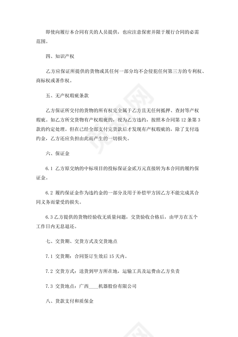 采购合同模板硬件采购合同Word模板