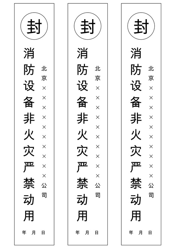 竖向封条模板投标密封条Word模板