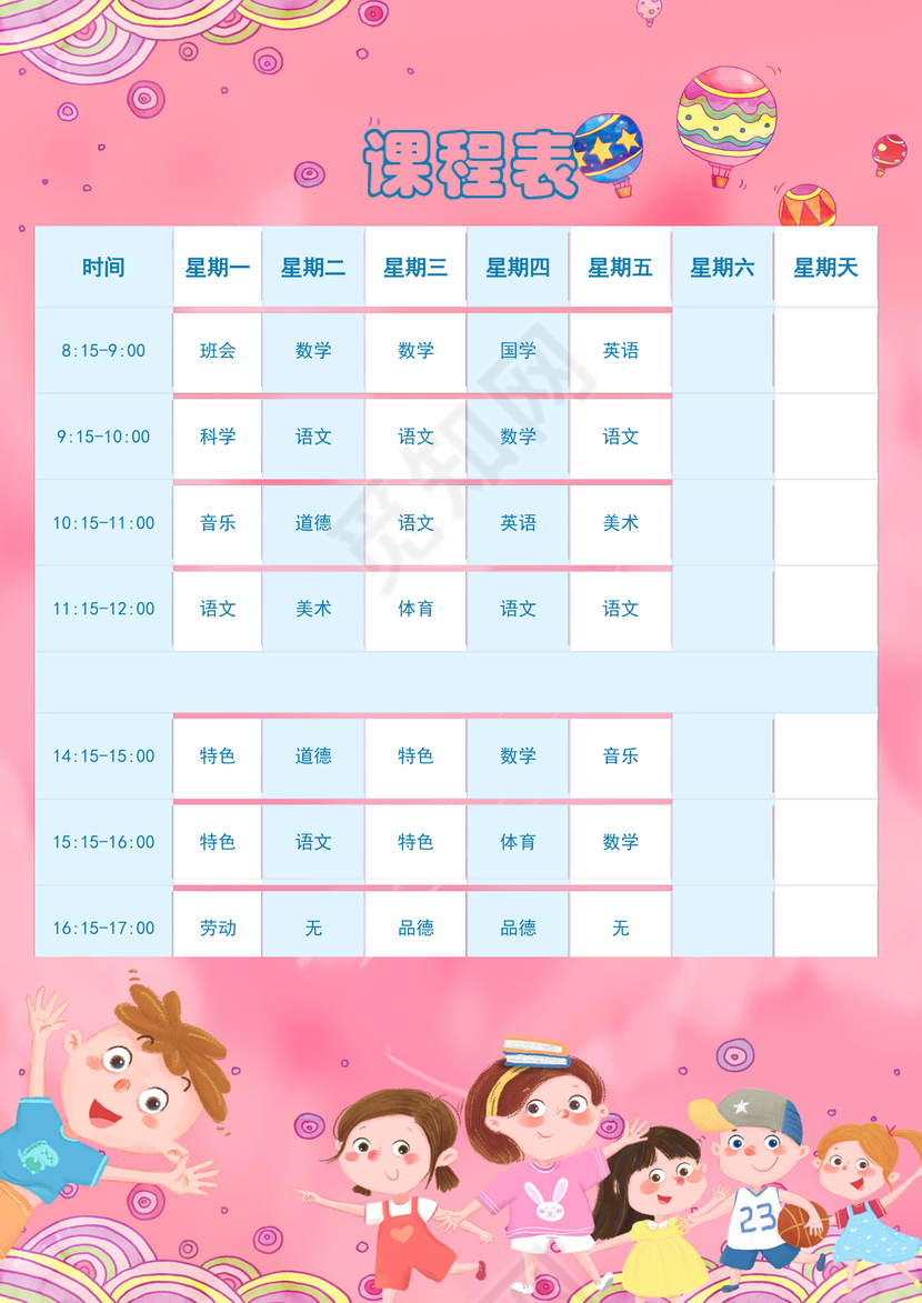 学校课程表模板word模板