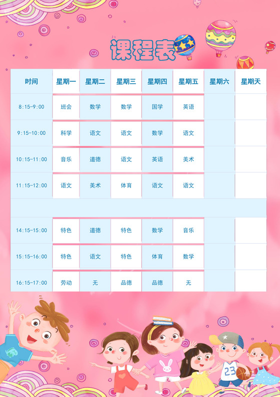 学校课程表模板word模板