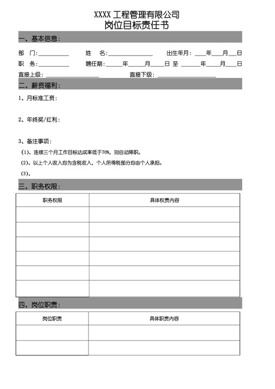 目标责任书企业岗位目标责任Word模板