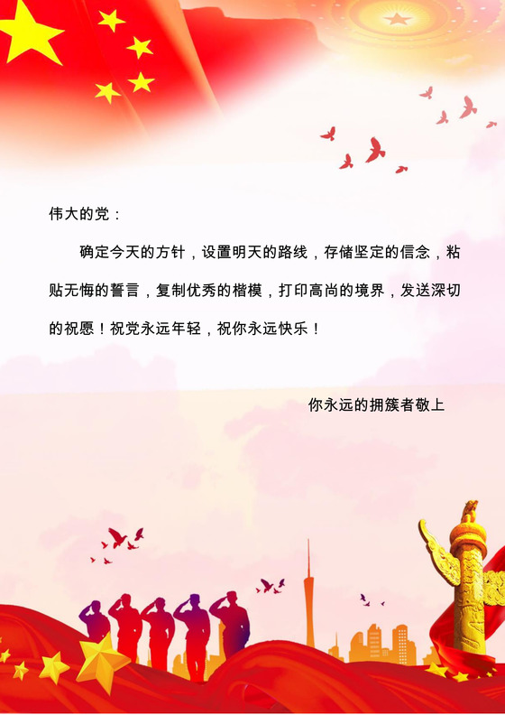 红色国旗国庆信纸word模板