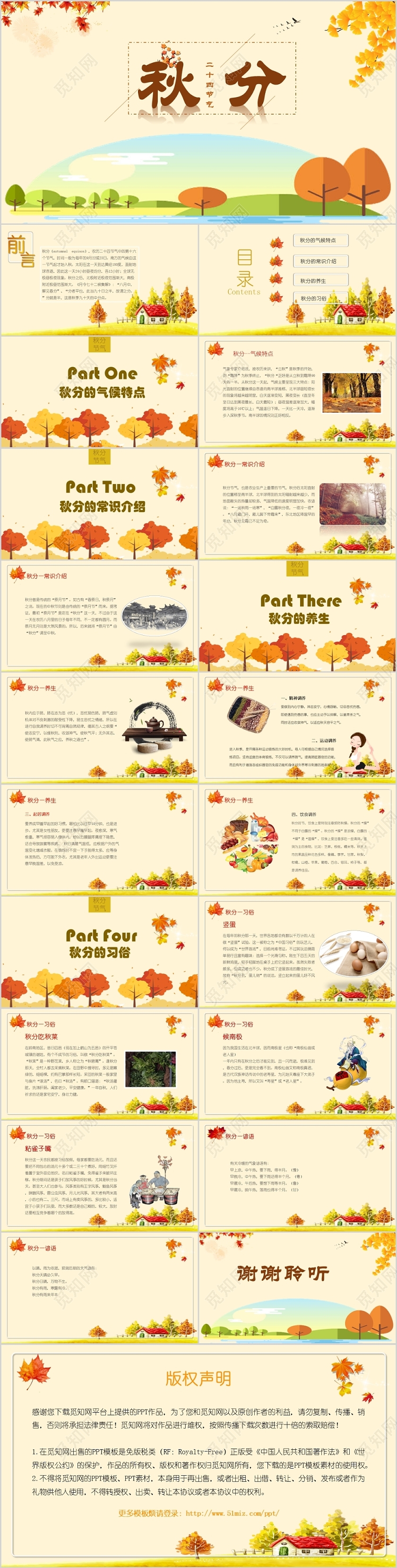 秋日景色秋天唯美二十四节气之秋分PPT模板