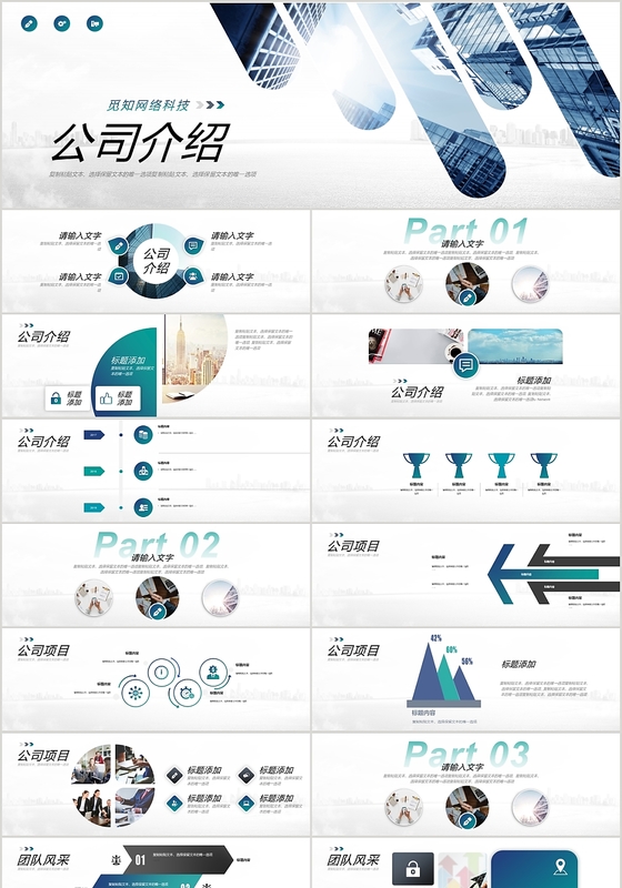 蓝色商务渐变风格公司介绍商务通用PPT模板