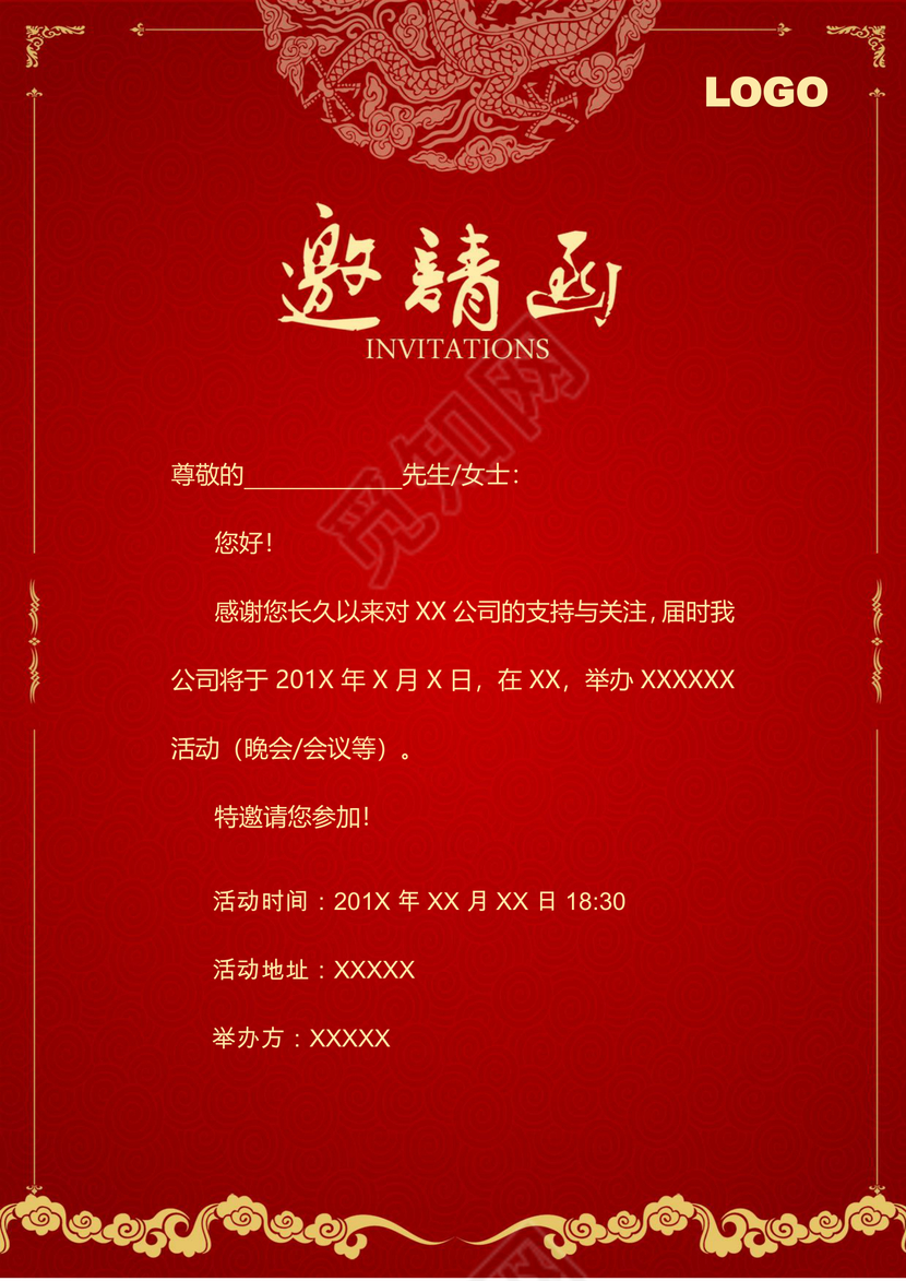 大气红色活动邀请函word模板