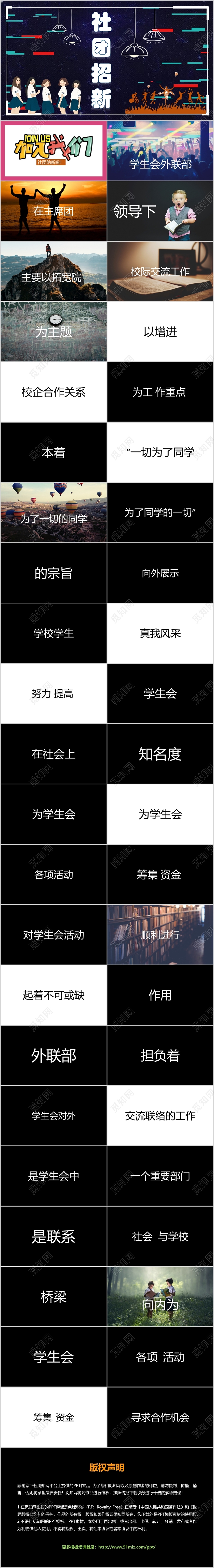 酷炫深色背景社团招新加入我们PPT模板