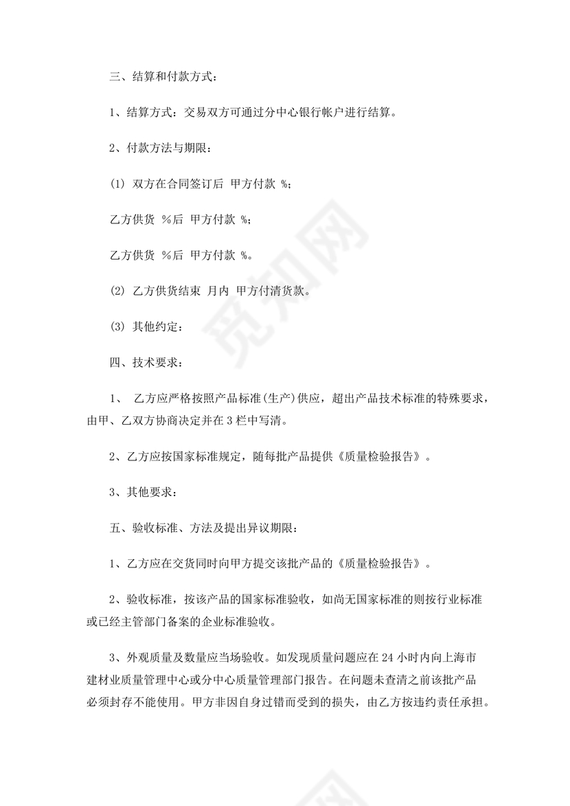 砂石料采购合同word模板