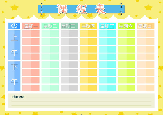 小学课程表简约可爱学生课程表