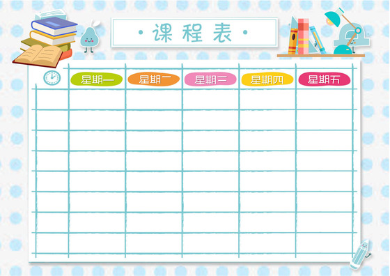 小学课程表简约可爱学生课程表