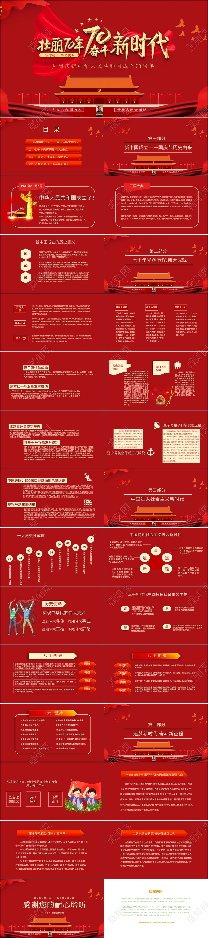 红色政府党建庆祝祖国成立党政党建党课PPT模板