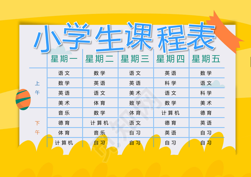 小学课程表简约学生课程表word模板