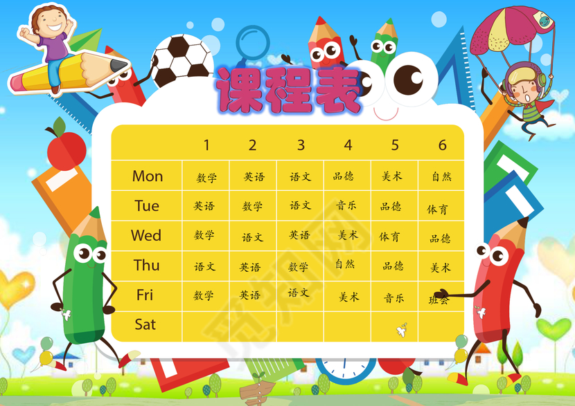 小学课程表可爱学生课程表word模板