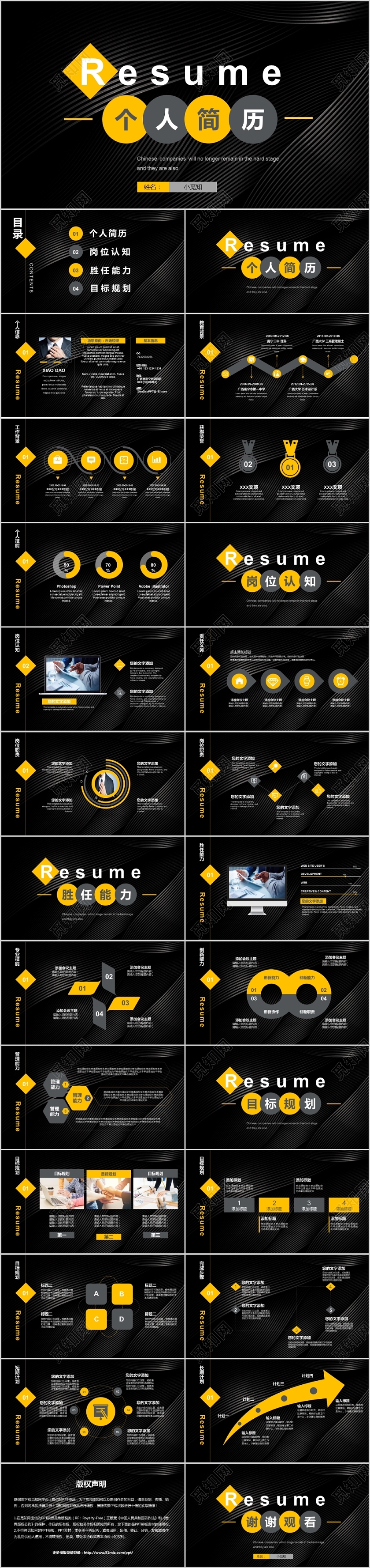 色大气岗位竞聘面试应聘个人简历PPT