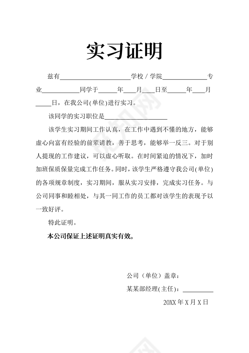 简单大方实习证明word模板